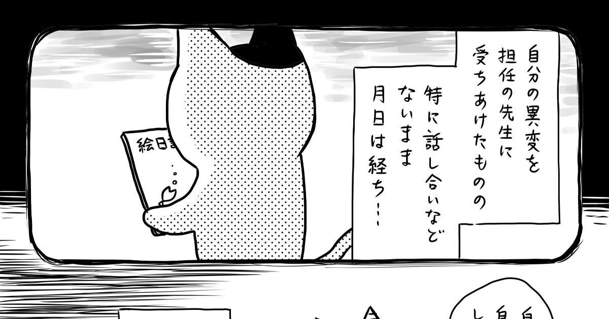 月本 千景さんの作品:病気で学校に行けなかった私が漫画家になるまで…第四話