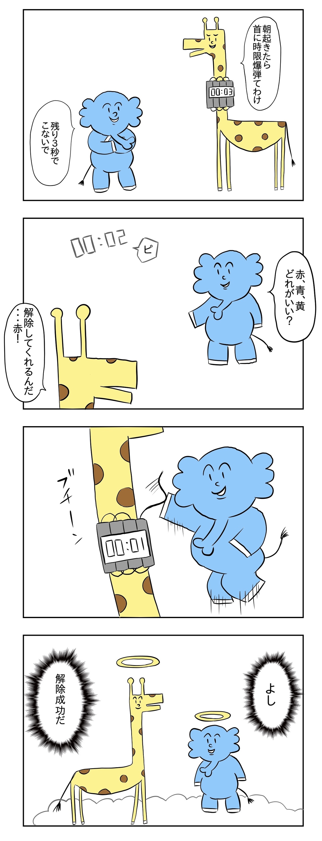 小山コータローさんの:わくわく!どうぶつパーク 2話0