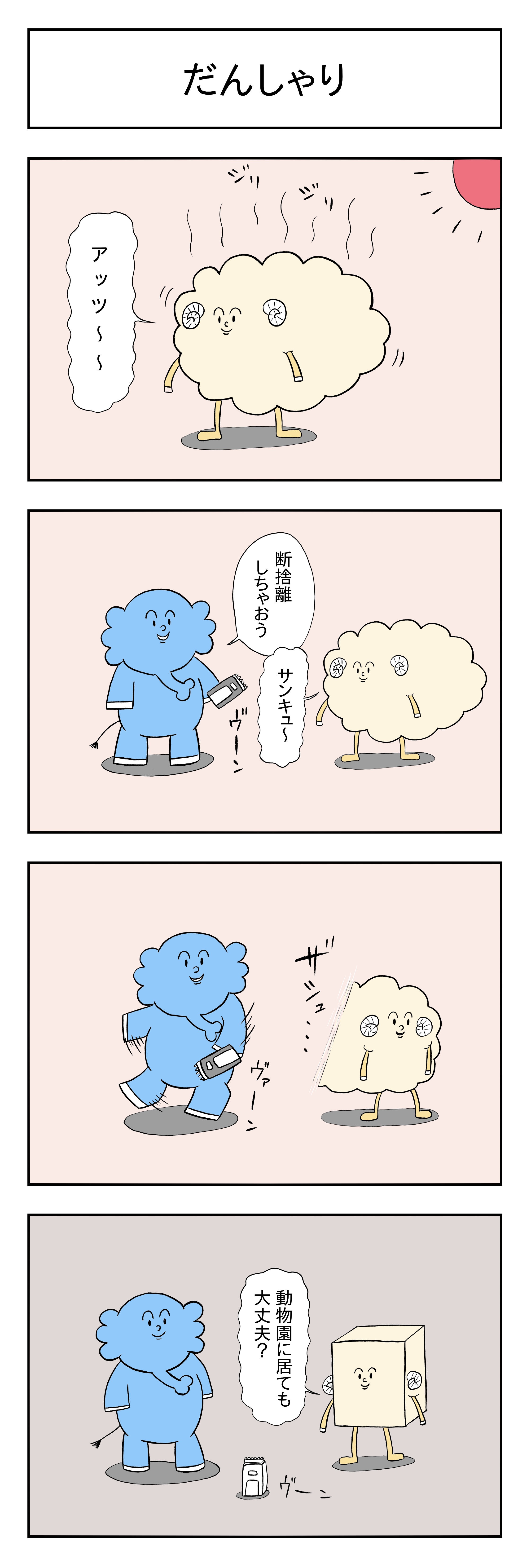 小山コータローさんの:13話 だんしゃり0