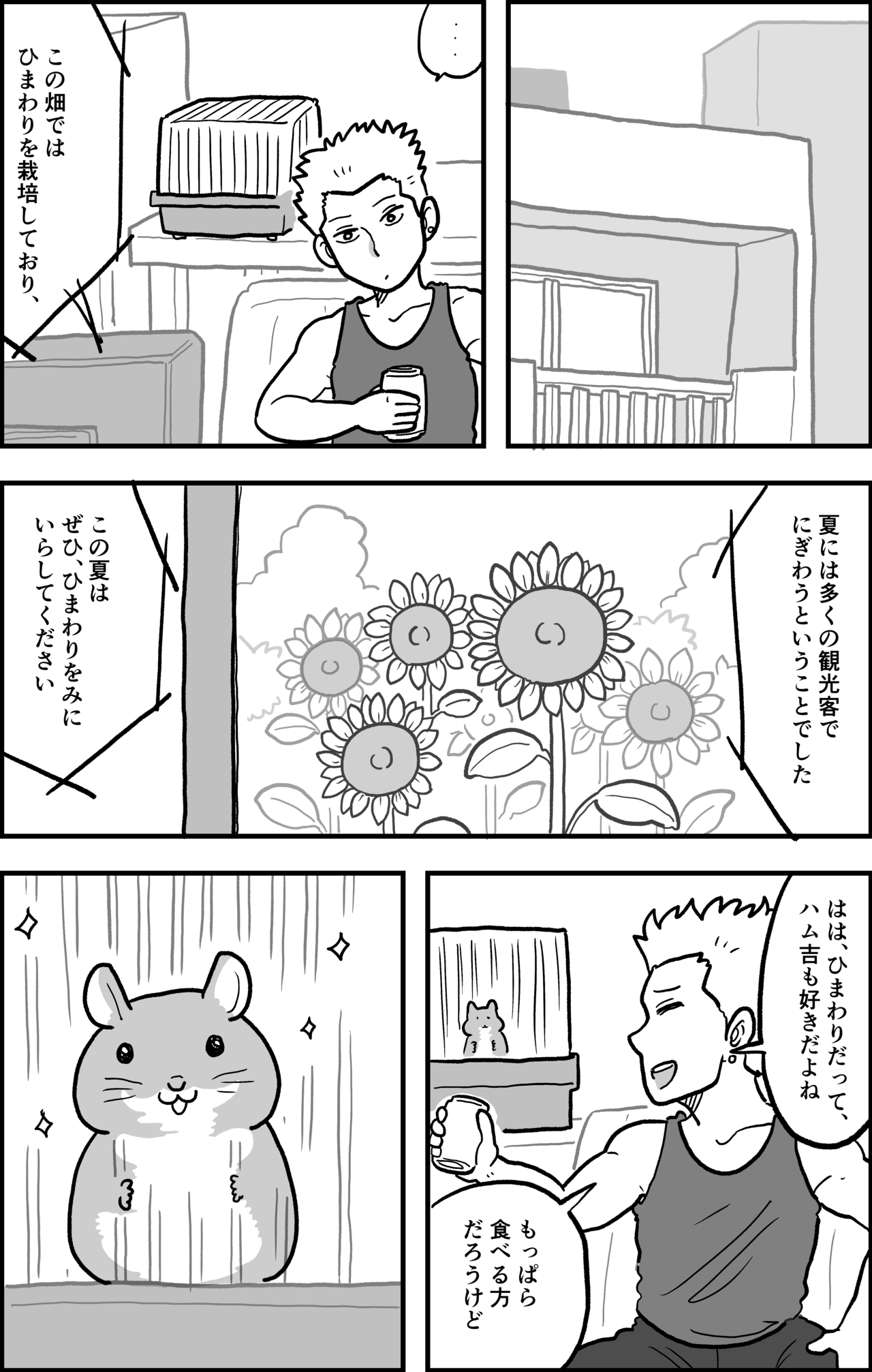 やじま けんじさんの:どうぶつ通訳(17)0