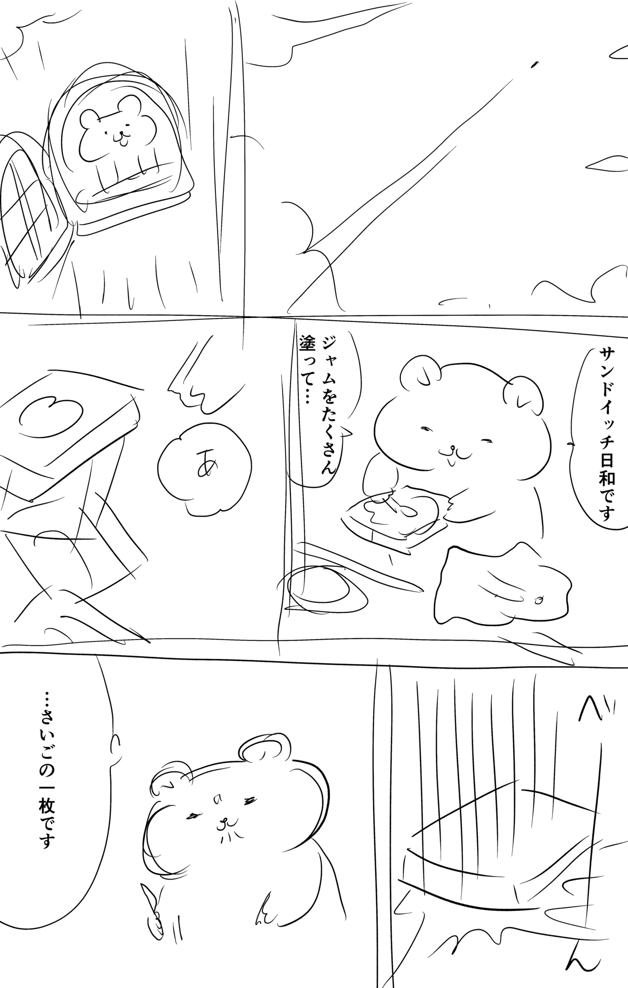 やじま けんじさんの:サンドイッチ日和0