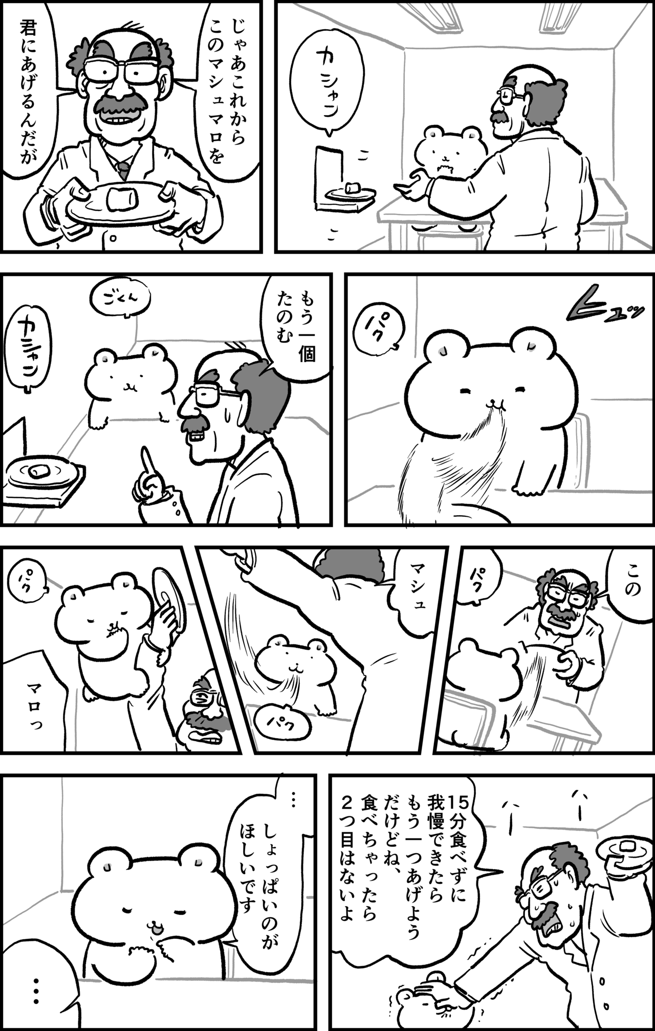 やじま けんじさんの:マシュマロテスト。0