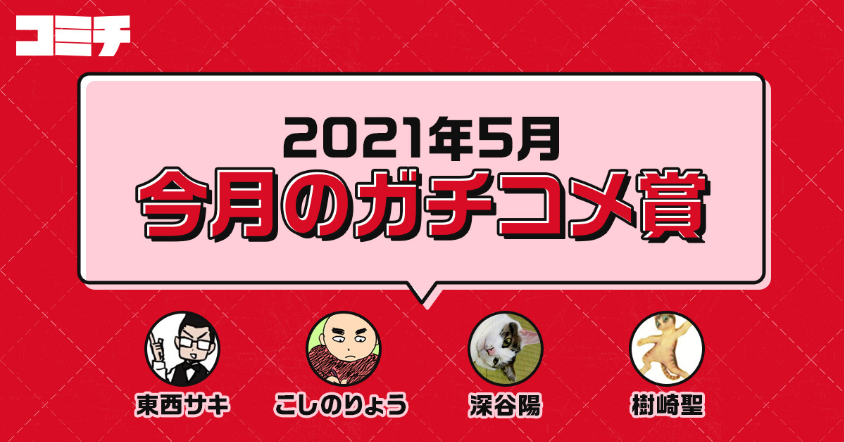 コミチさんの作品:今月のガチコメ賞 |『ゲルダのあかいバラ』『ニーチェ先輩の話』『Long time』『コンプレックスをこじらせたら入院した話』
