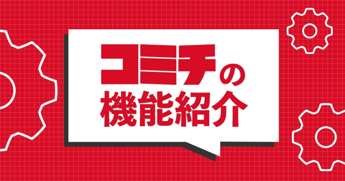 コミチさんの作品:読了後バナー