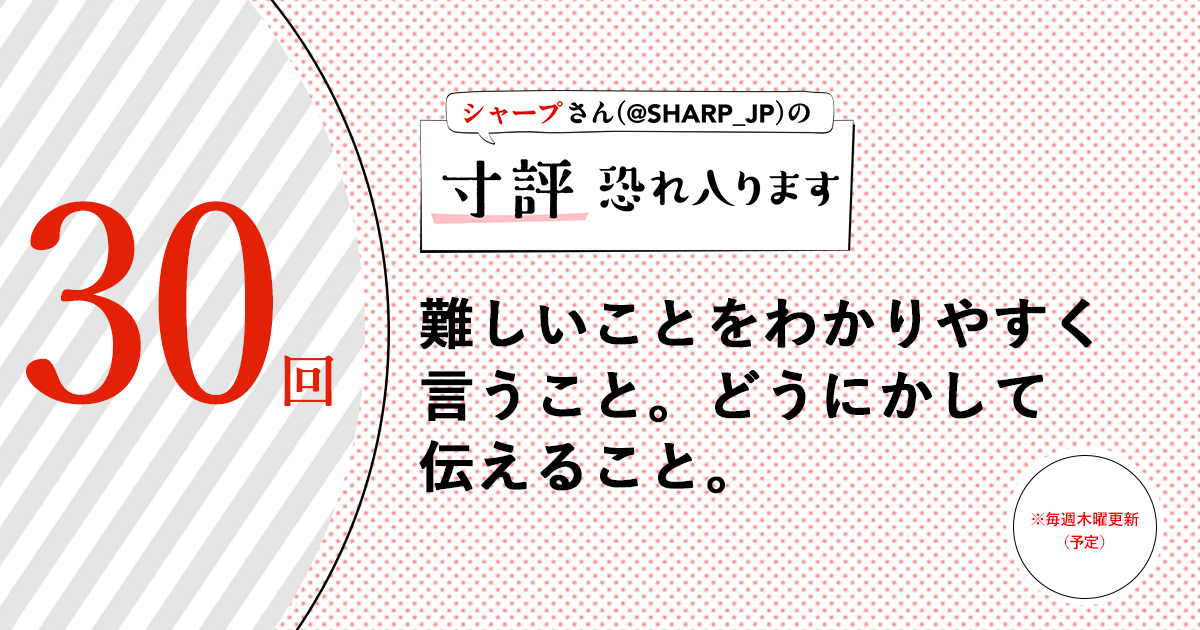 シャープさんさんの作品:難しいことをわかりやすく言うこと。どうにかして伝えること。