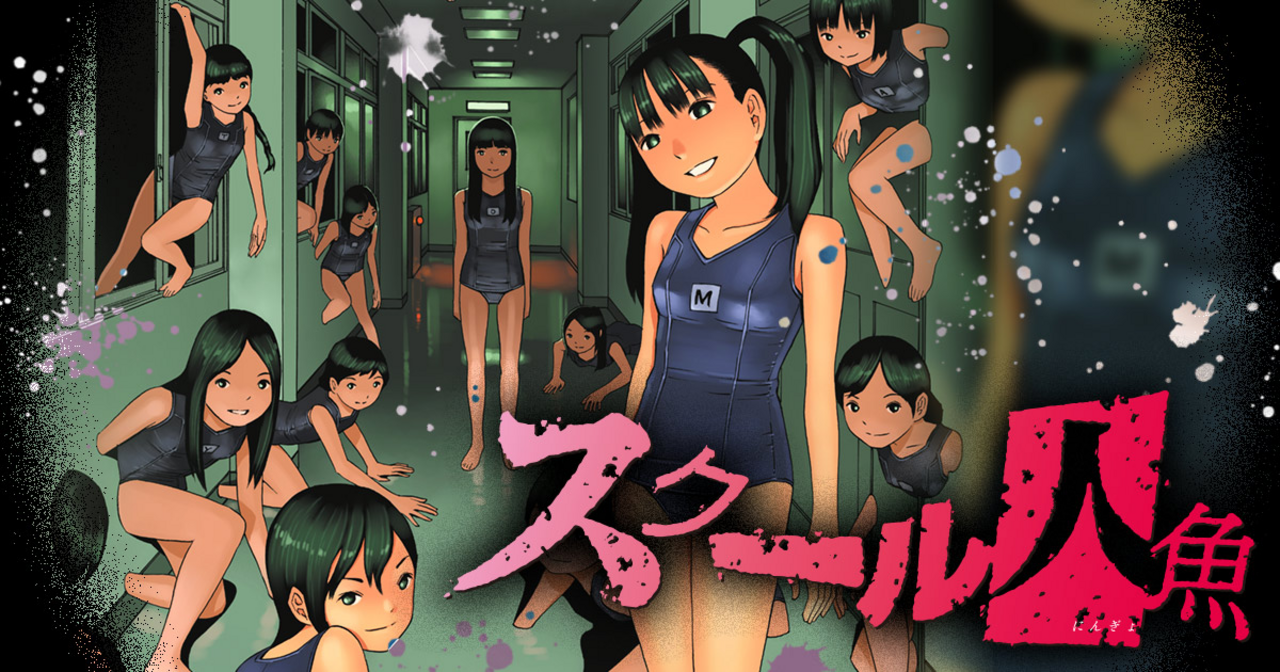 希少【送料込み】スクール人魚　全５巻　吉富昭仁 ☆絶版/特典5点付き [吉富昭仁] スクール人魚 全5巻 全[初回出荷