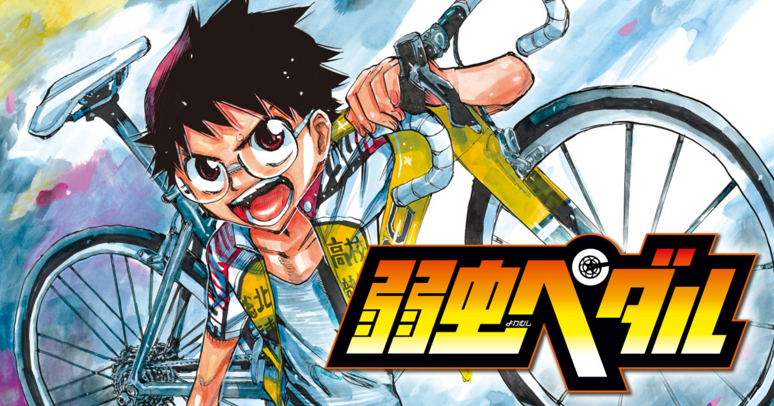 漫画弱虫ペダル 1~65巻 漫画弱虫ペダル 1~65巻 Amazon.co.jp: 弱虫ペダル（65） (少年