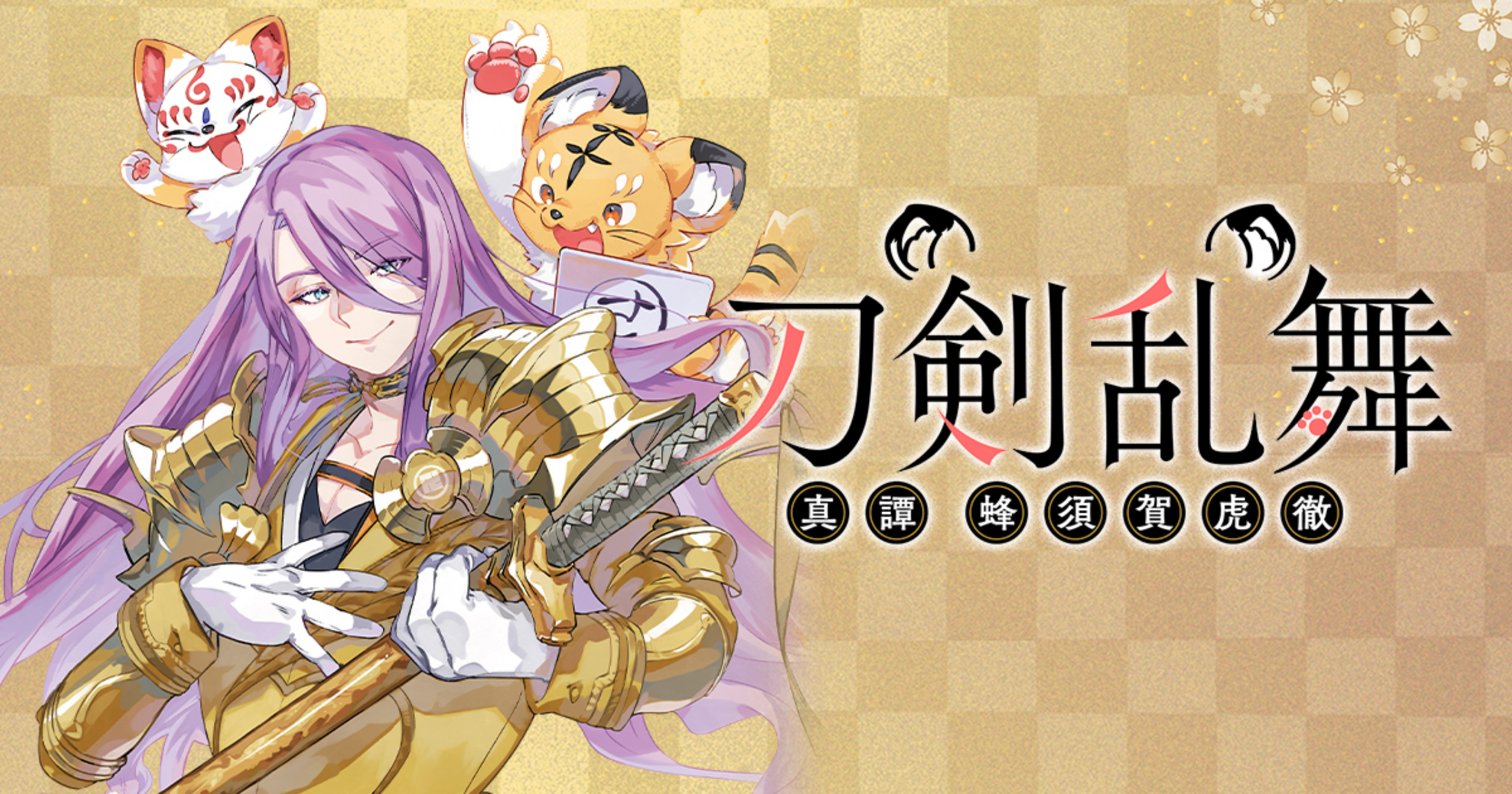 刀剣乱舞 虎徹セット 81IpueMa-EL.jpg