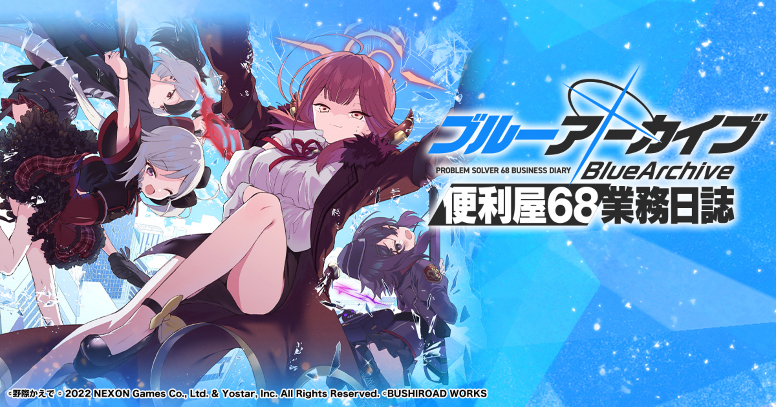 ブルーアーカイブ 便利屋68 ジャンパー ブルーアーカイブ 便利屋68 ジャンパー ブルーアーカイブ 便利屋68業務