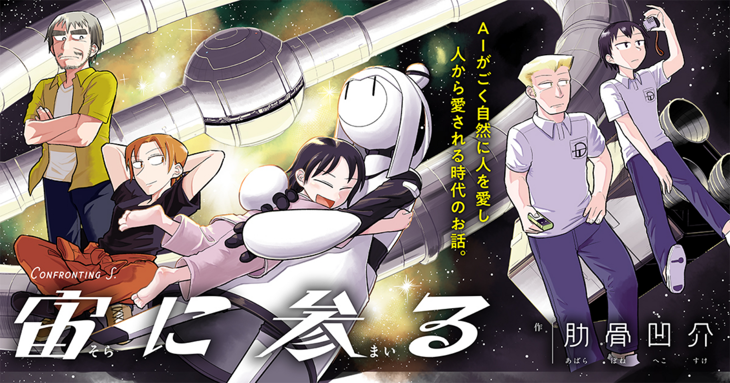 宙に参る （1） | マンガルト -Mangalt-