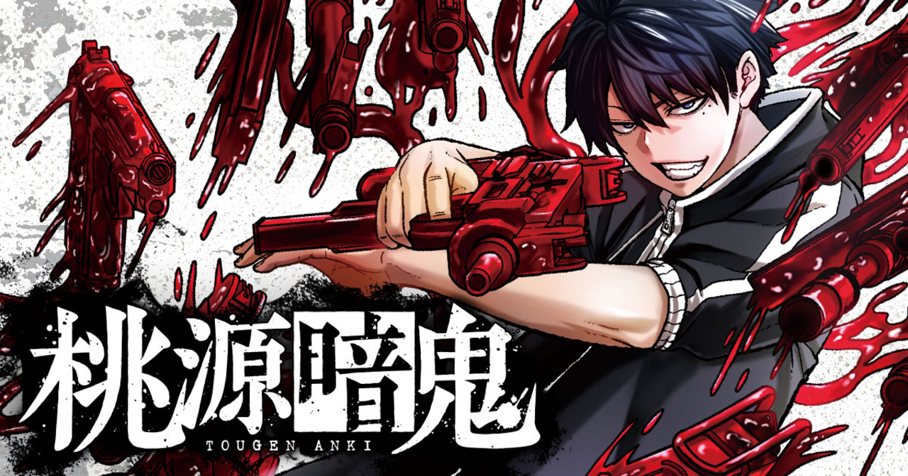 桃源暗鬼 22 | チャンピオンクロス