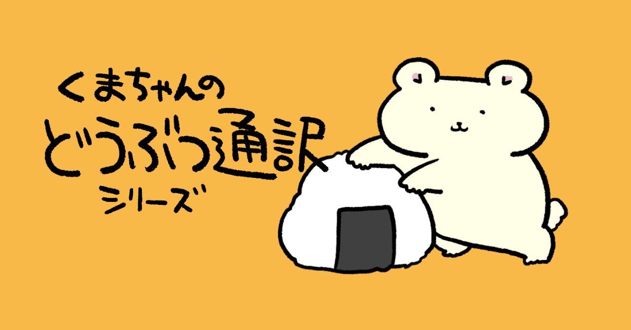 やじま けんじの作品:どうぶつ通訳1巻