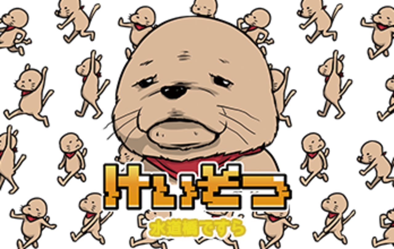 水道橋ですらの作品:けいそつ