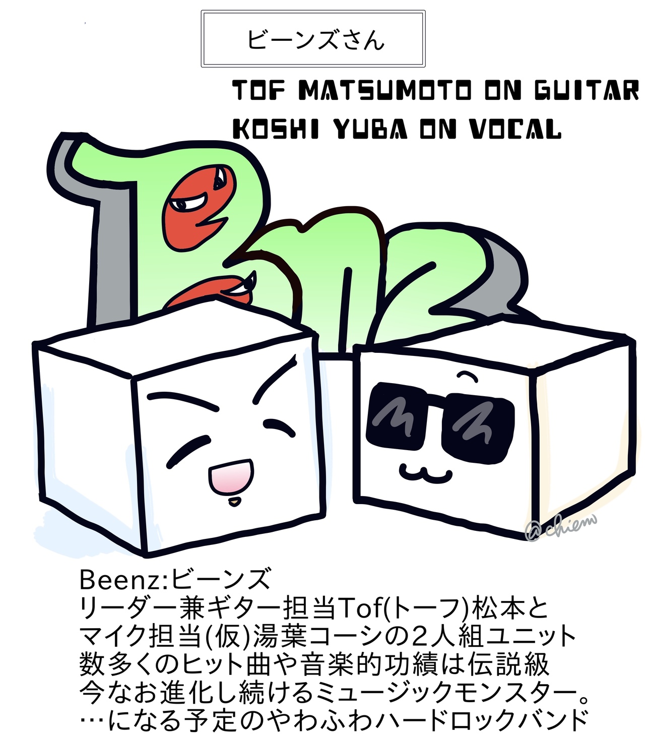 ちえむ(Chiem)の作品:ビーンズさん