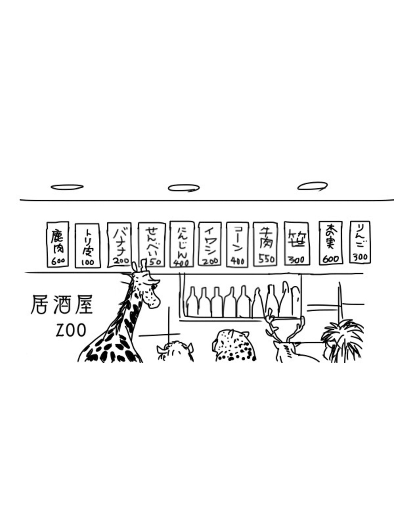 居酒屋zoo