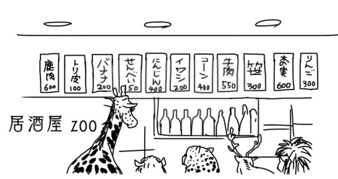 居酒屋zoo