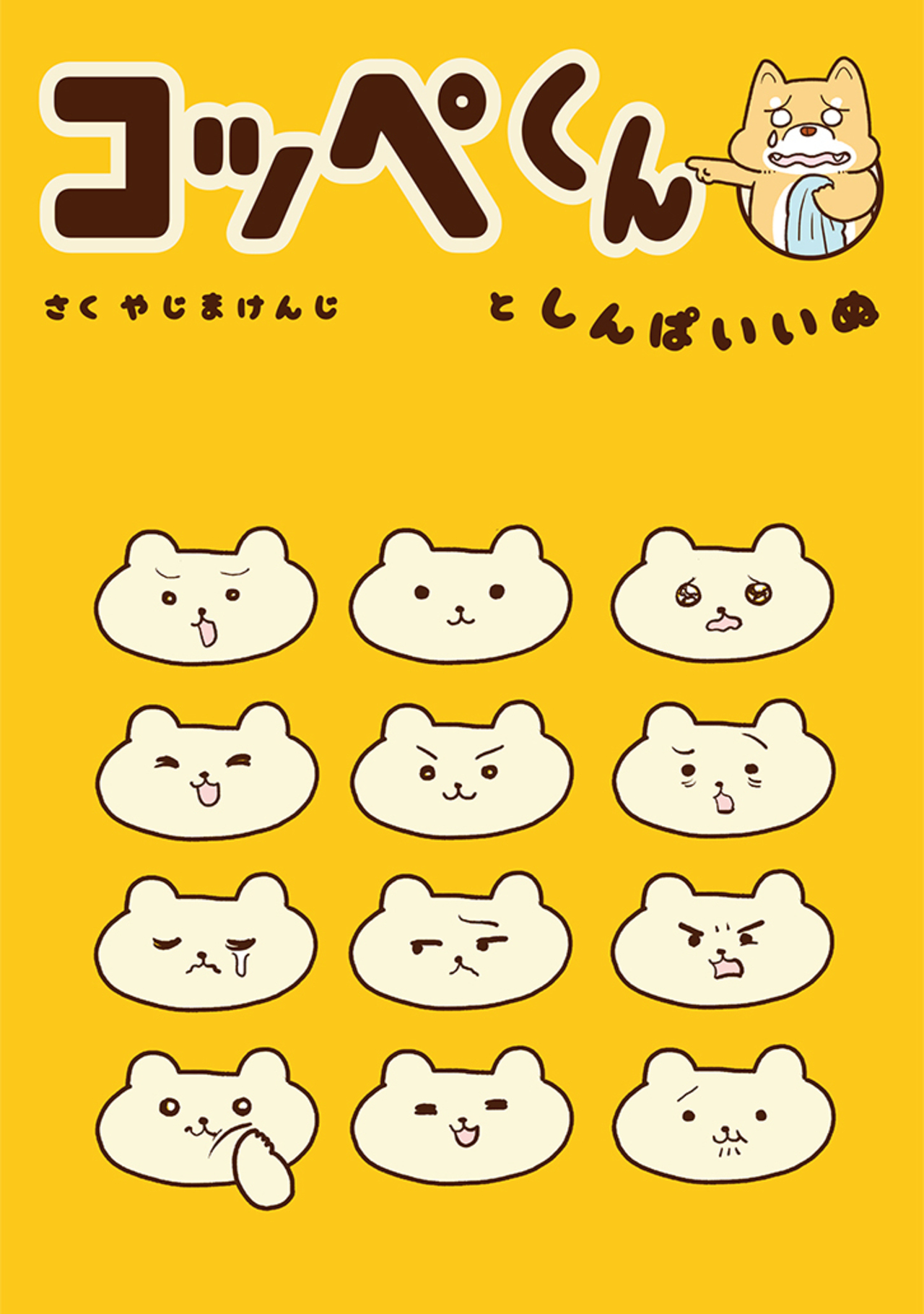 縦スクマンガ しんぱいいぬ
