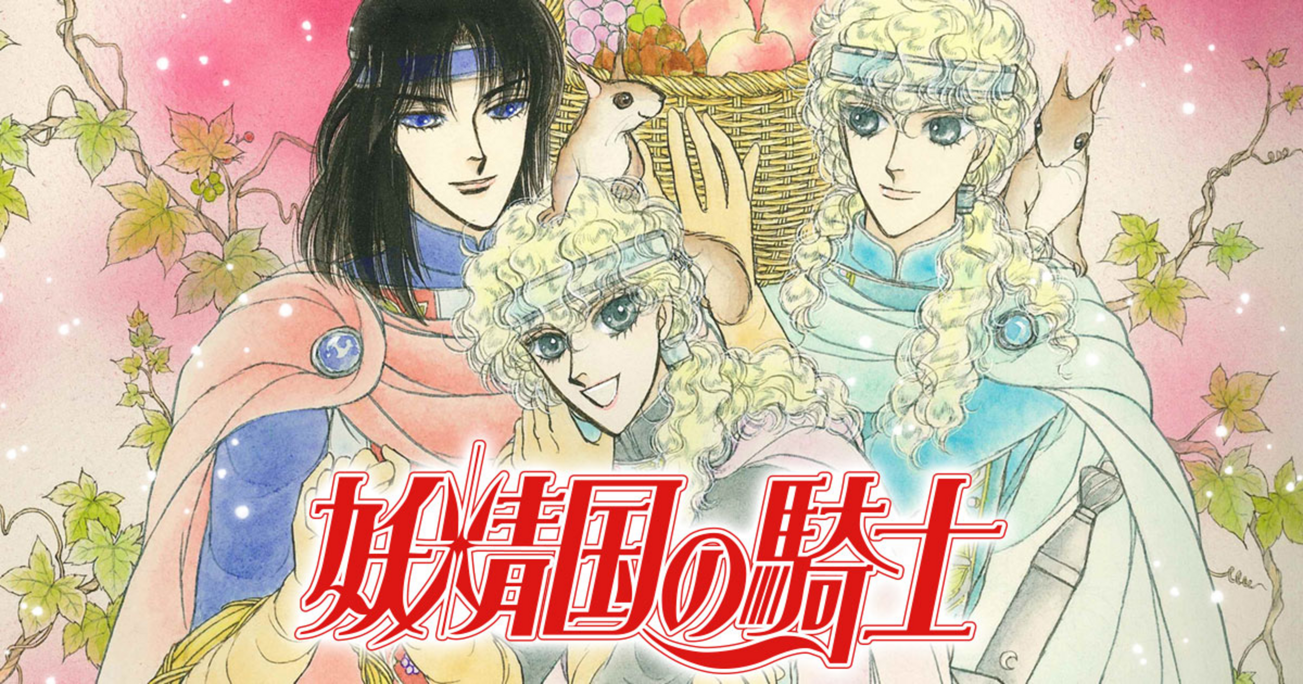 妖精国の騎士 25 | チャンピオンクロス