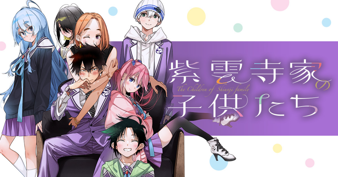 紫雲寺家の子供たち 7 | ヤングアニマルWeb