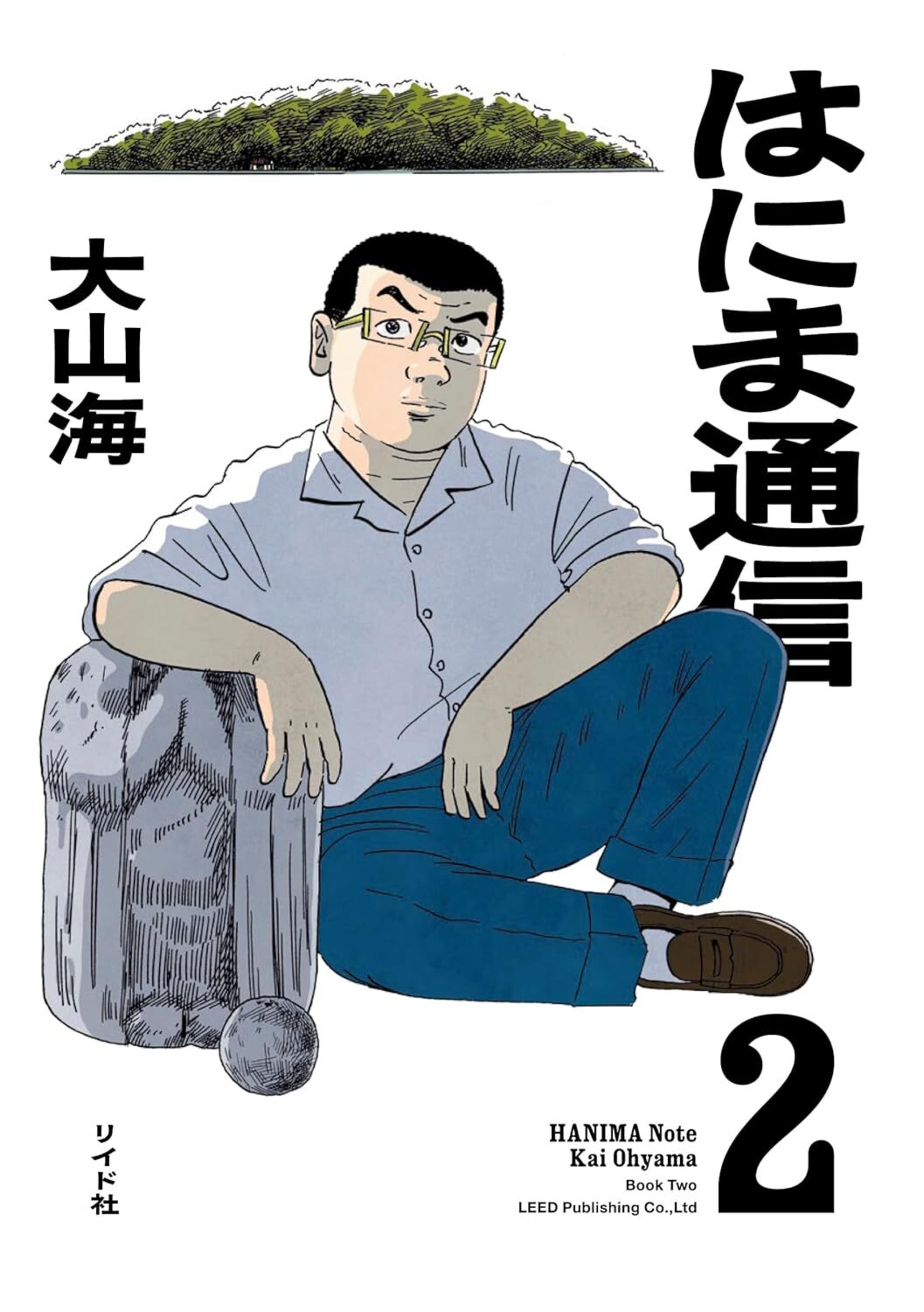 はにま通信 (2)