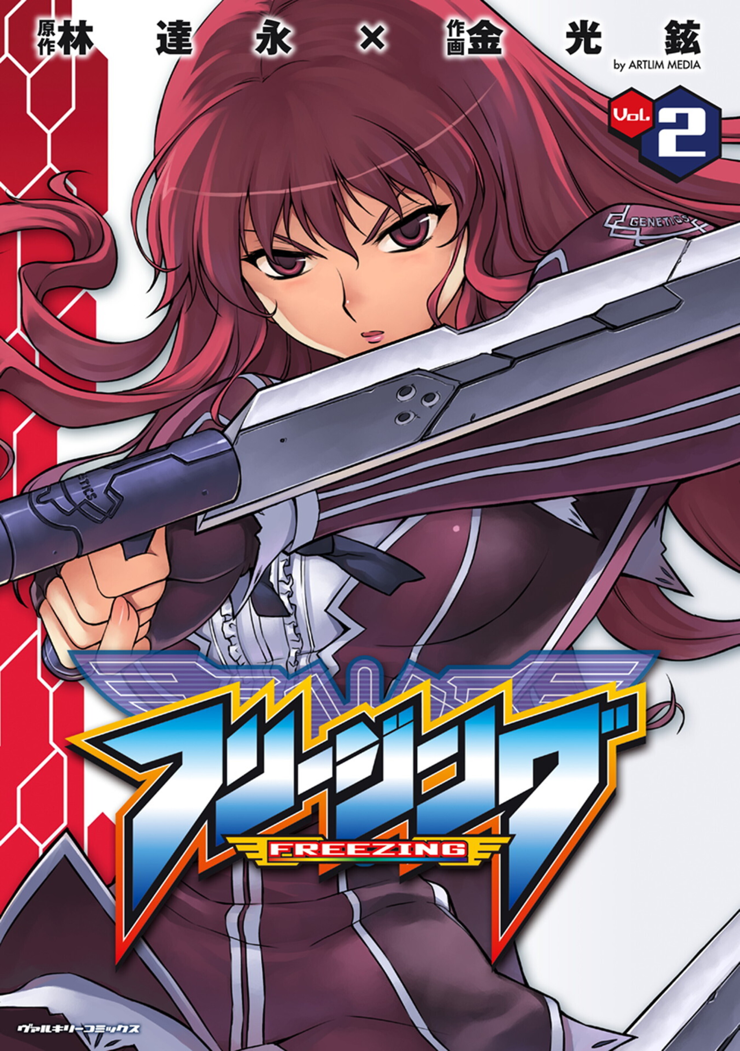 フリージング2