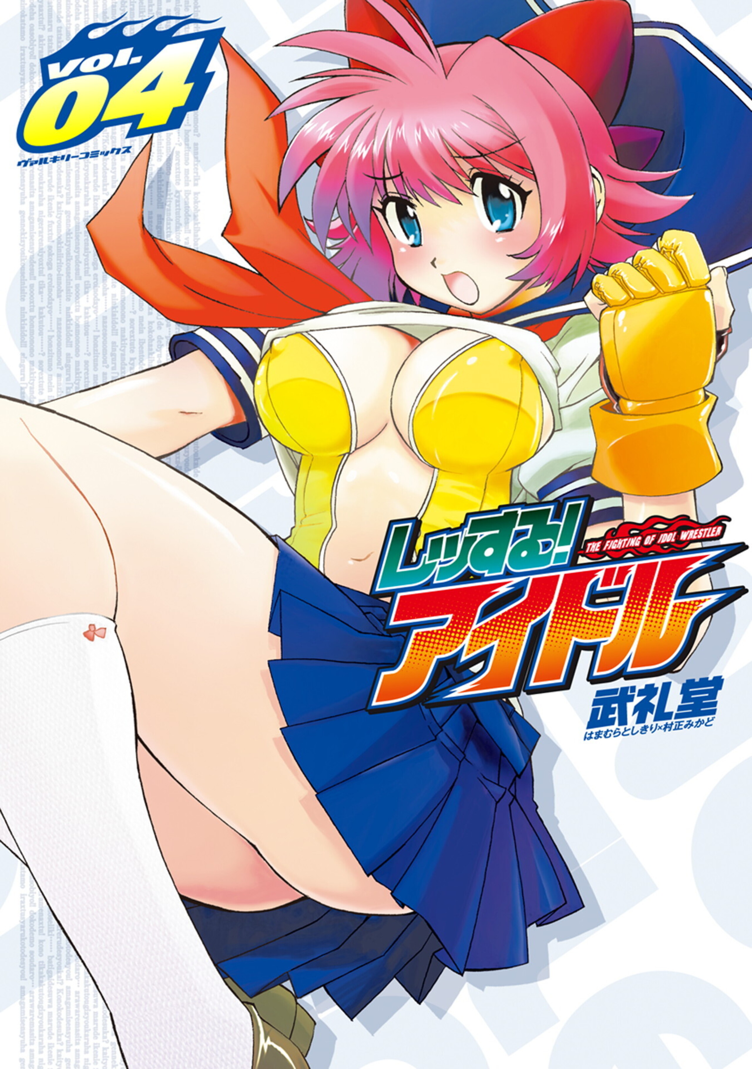 レッする!アイドル4