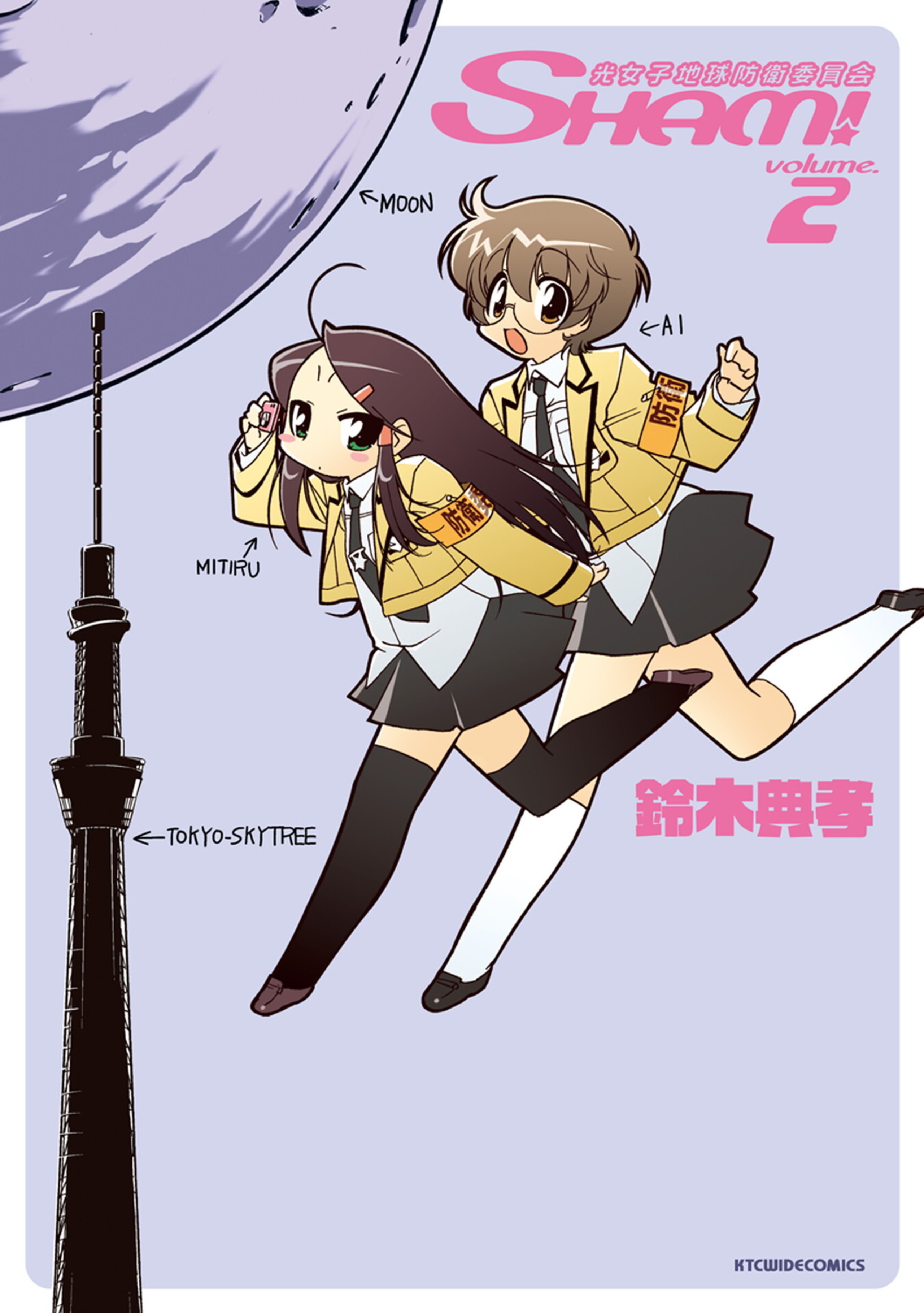 光女子地球防衛委員会SHAM!2