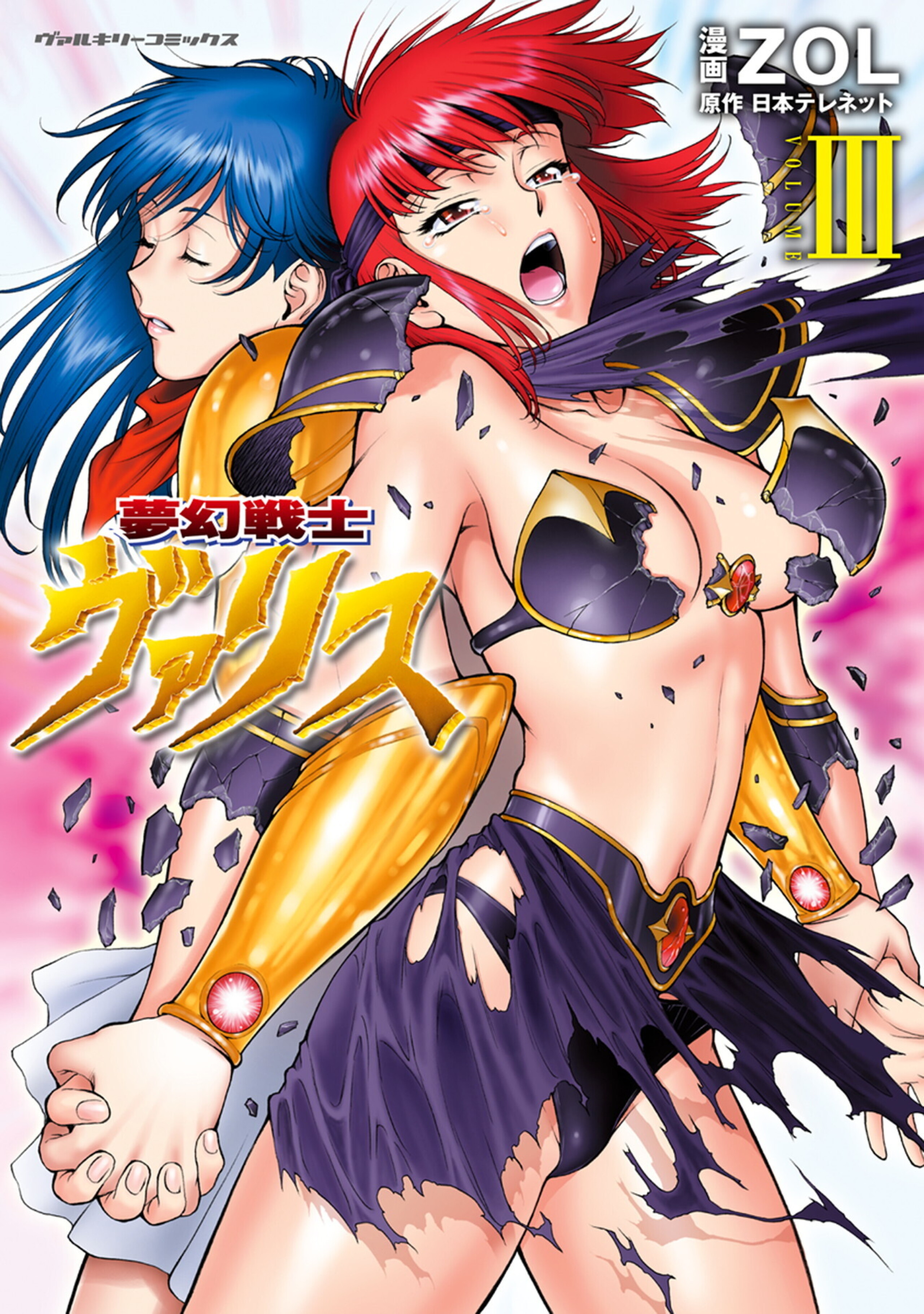 夢幻戦士ヴァリス3