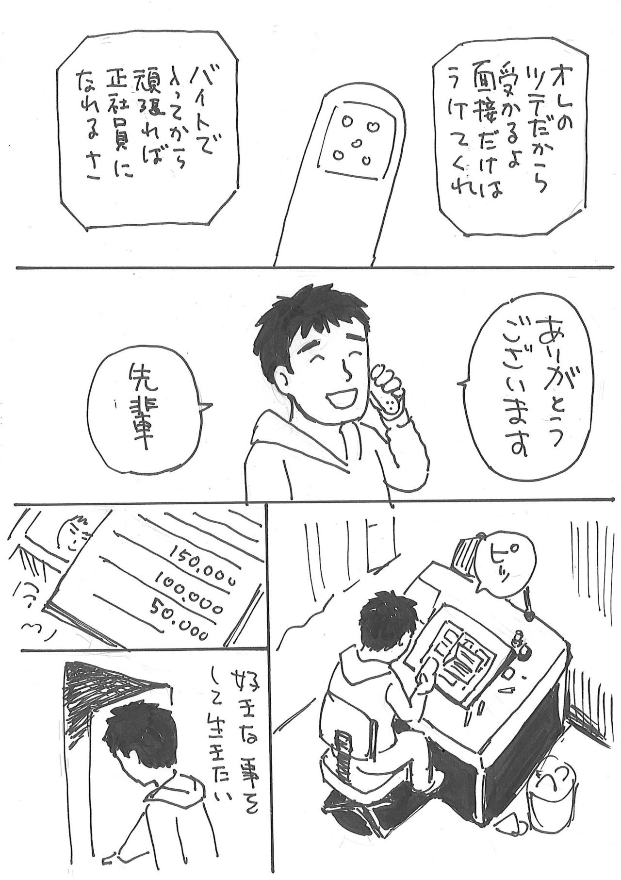 「覚悟」が見えた日 by 漫画家・こしのりょうの作品 Webマンガのコミチ