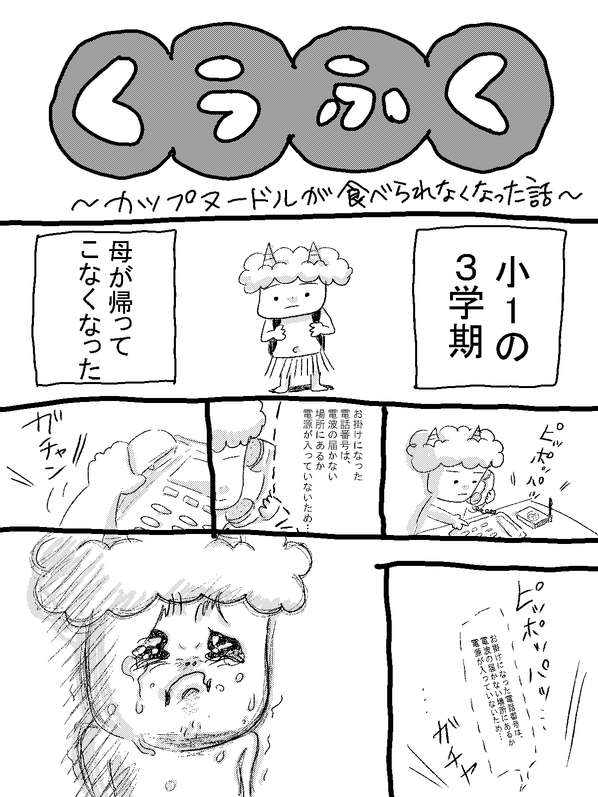 マンガ課題の付箋コメント ウェブトゥーン 縦スク漫画 のコミチ
