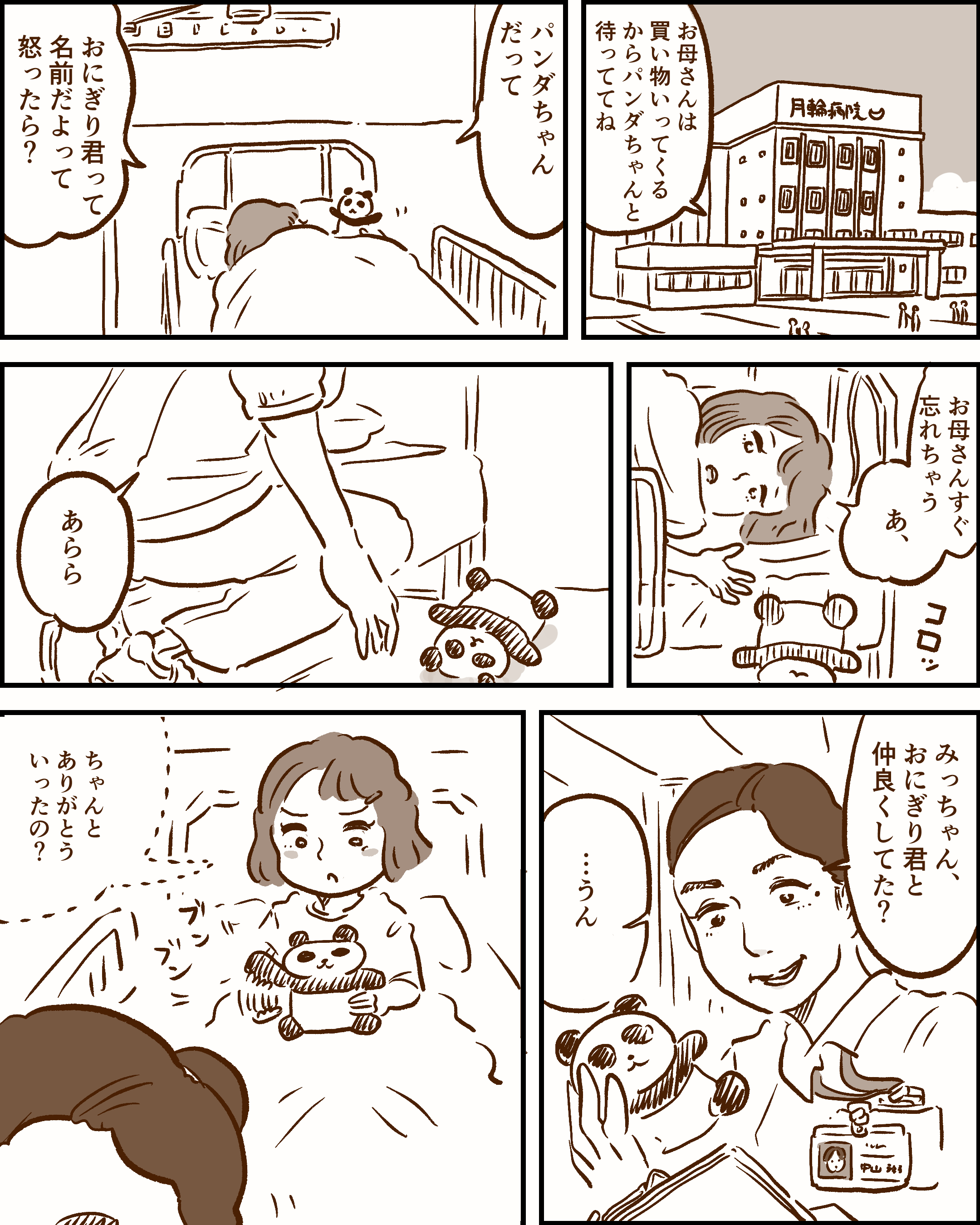 おにぎり君からありがとう By 漫画家 やじま けんじの作品 Webマンガのコミチは無料で読み放題 縦スク 縦読み 推し