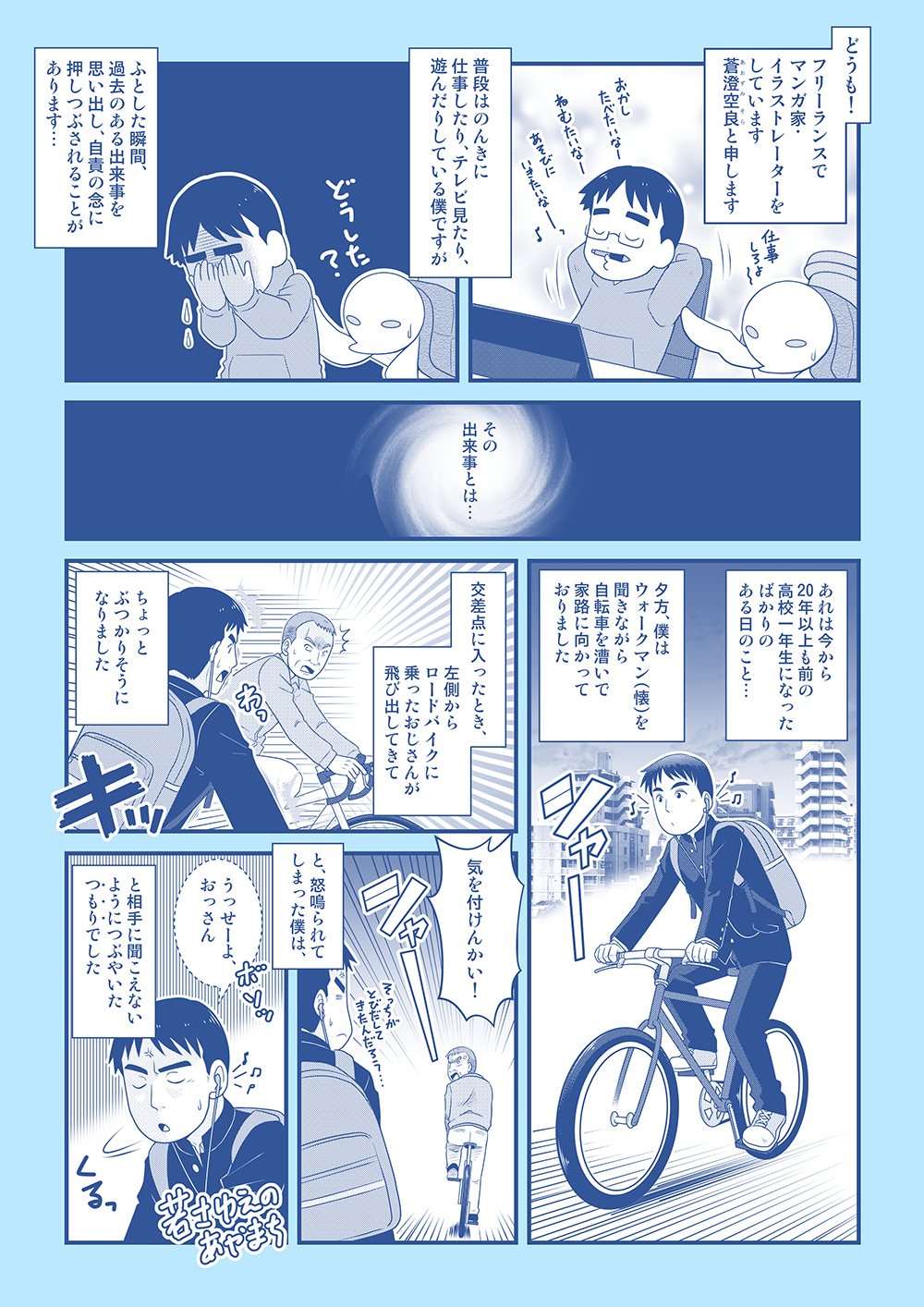 漫画家 蒼澄空良の投稿エピソード By Webマンガのコミチ 縦スクロール 縦読み 推し