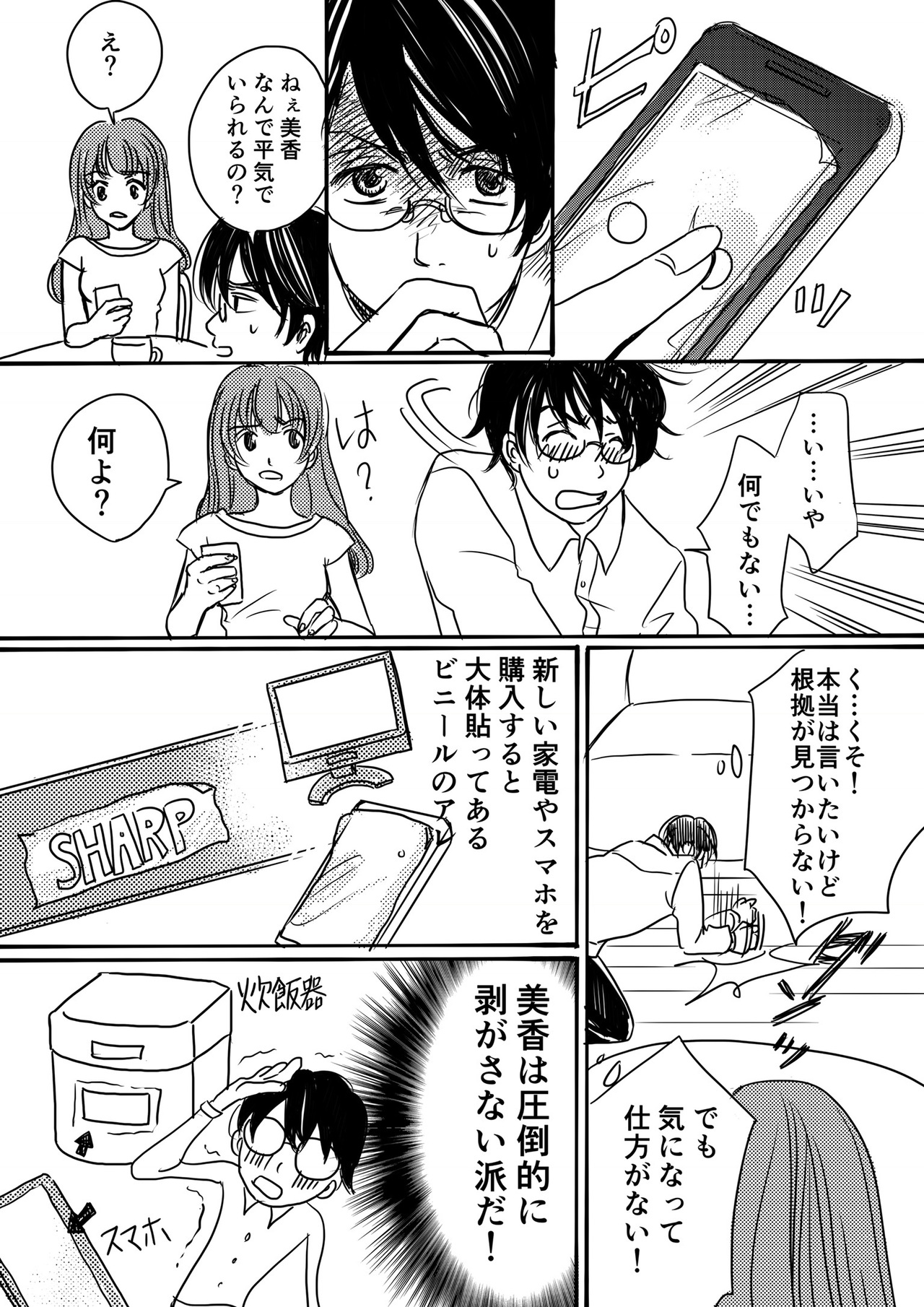 シャープさんの寸評恐れ入ります 家電のシール 剥がすか剥がさないか問題 By 編集者 シャープさんの作品 Webマンガのコミチは無料で読み放題 縦スク 縦読み 推し