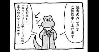 第3話「読者のみなさまにご挨拶」