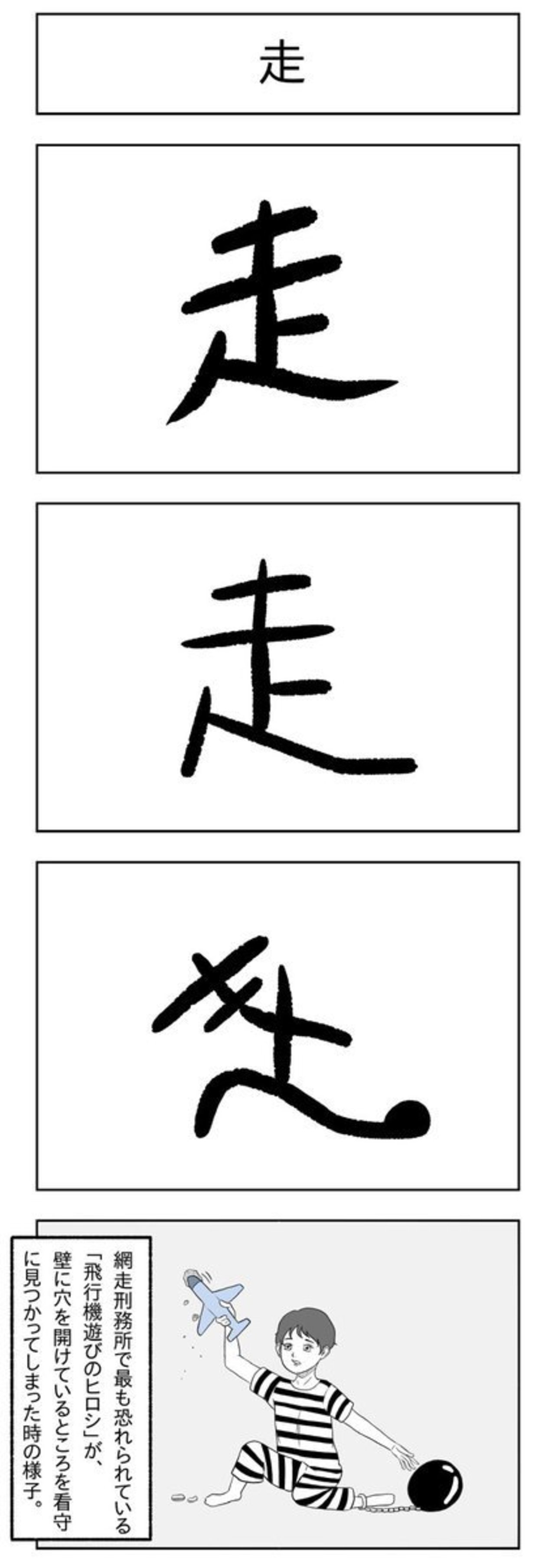 漢字の成り立ち４コマ 走 By 漫画家 小山コータローの作品 Webマンガのコミチは無料で読み放題 縦スク 縦読み 推し