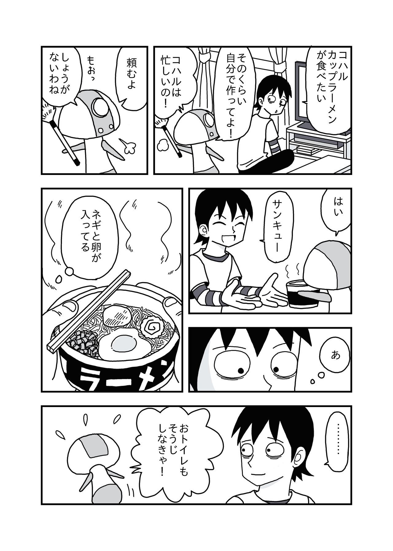 お題 無題 Webマンガのコミチは無料で読み放題 縦スクロール 縦読み 推し