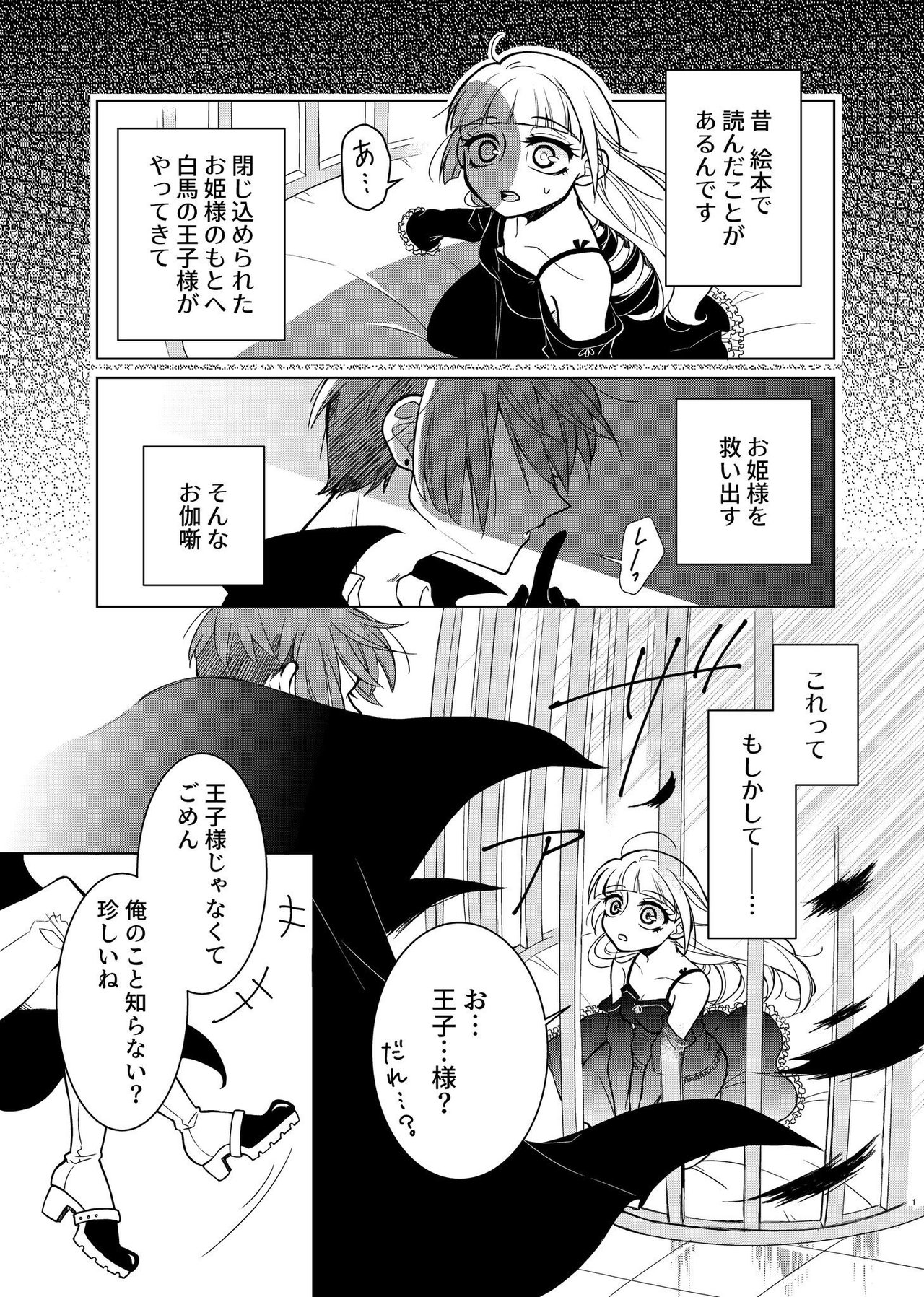 ある鳥籠の娘と怪盗の話 ある鳥籠の娘と怪盗の話 By 漫画家 かなたの作品 Webマンガのコミチは無料で読み放題 縦スク 縦読み 推し