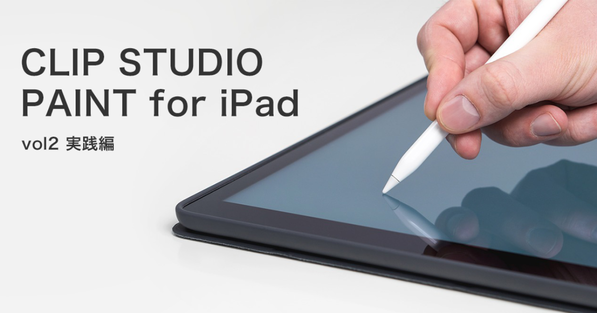 Ipad版クリスタ講座 永久保存版 Clip Studio Paint For Ipad Vol2 By 編集者 コミチの作品 ウェブトゥーン 縦スク漫画 のコミチ