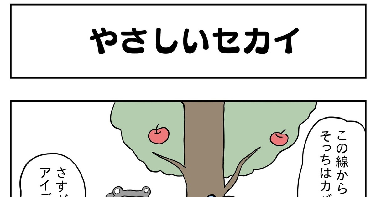 ワクワク どうぶつパーク 40話 やさしいセカイ By 漫画家 小山コータローの作品 Webマンガのコミチは無料で読み放題 縦スク 縦読み 推し