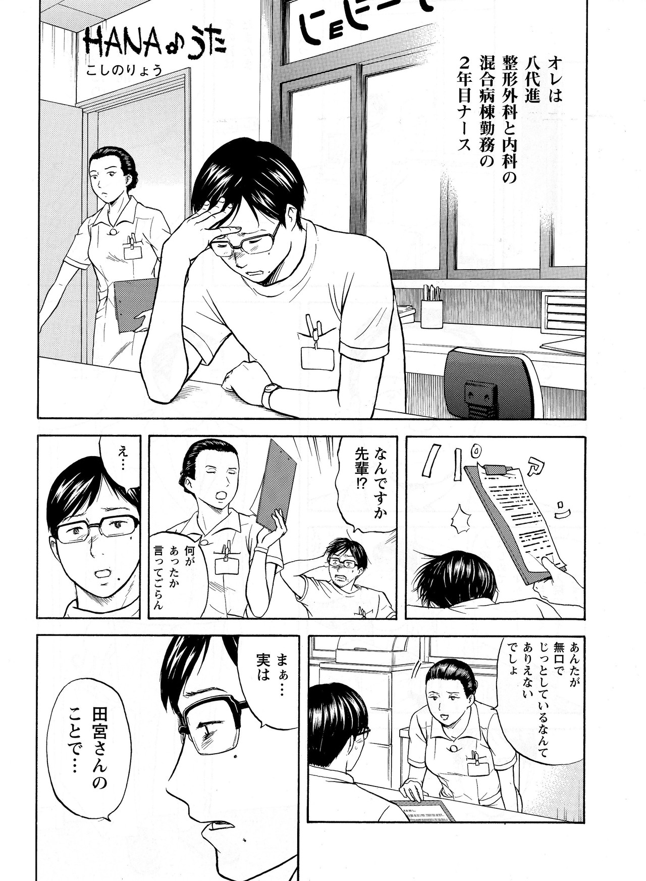 ふたりの「はなうた」（１）