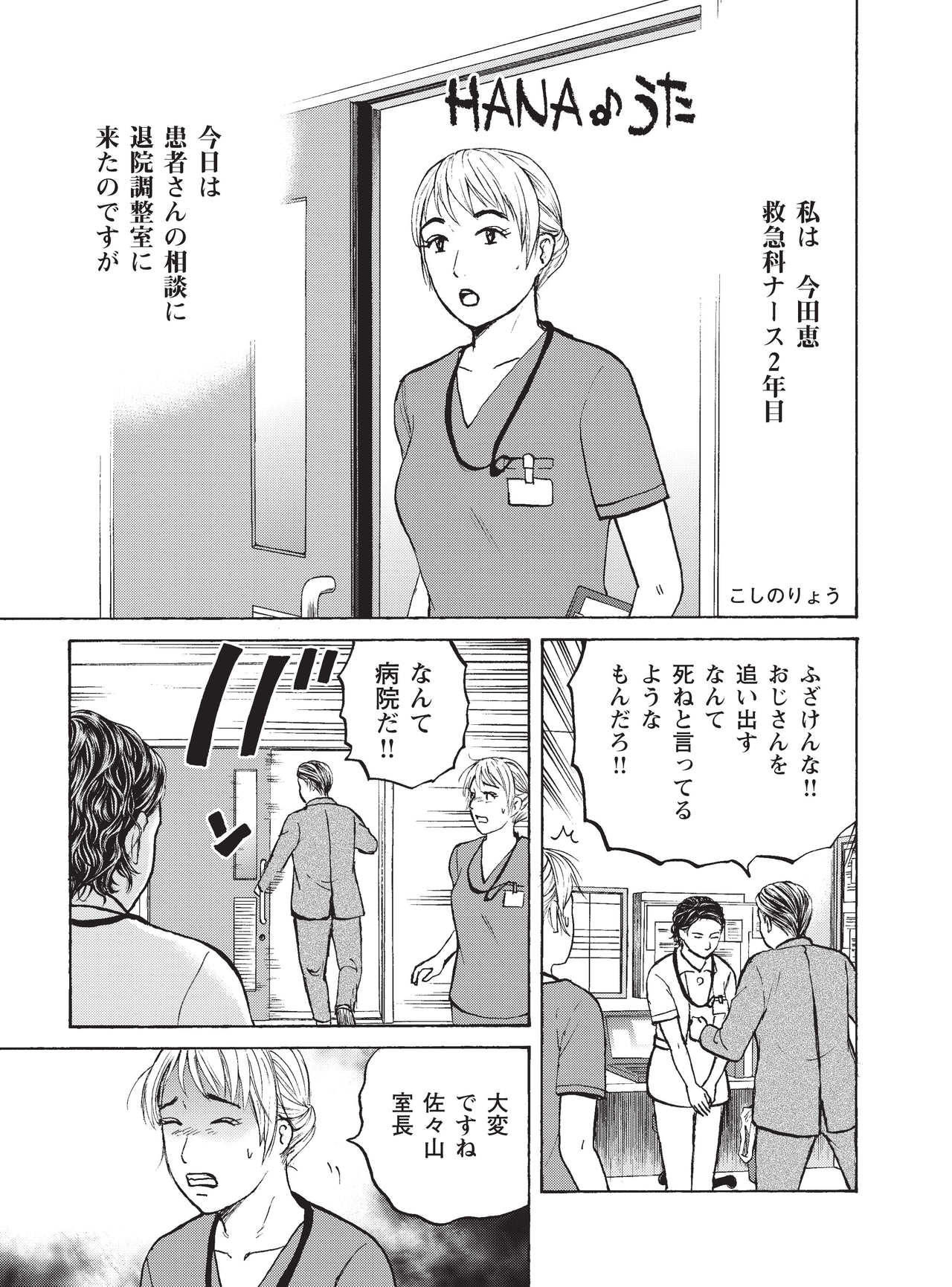 春の「はなうた」