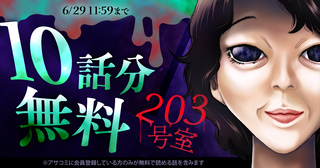 6月29日 11:59までの画像