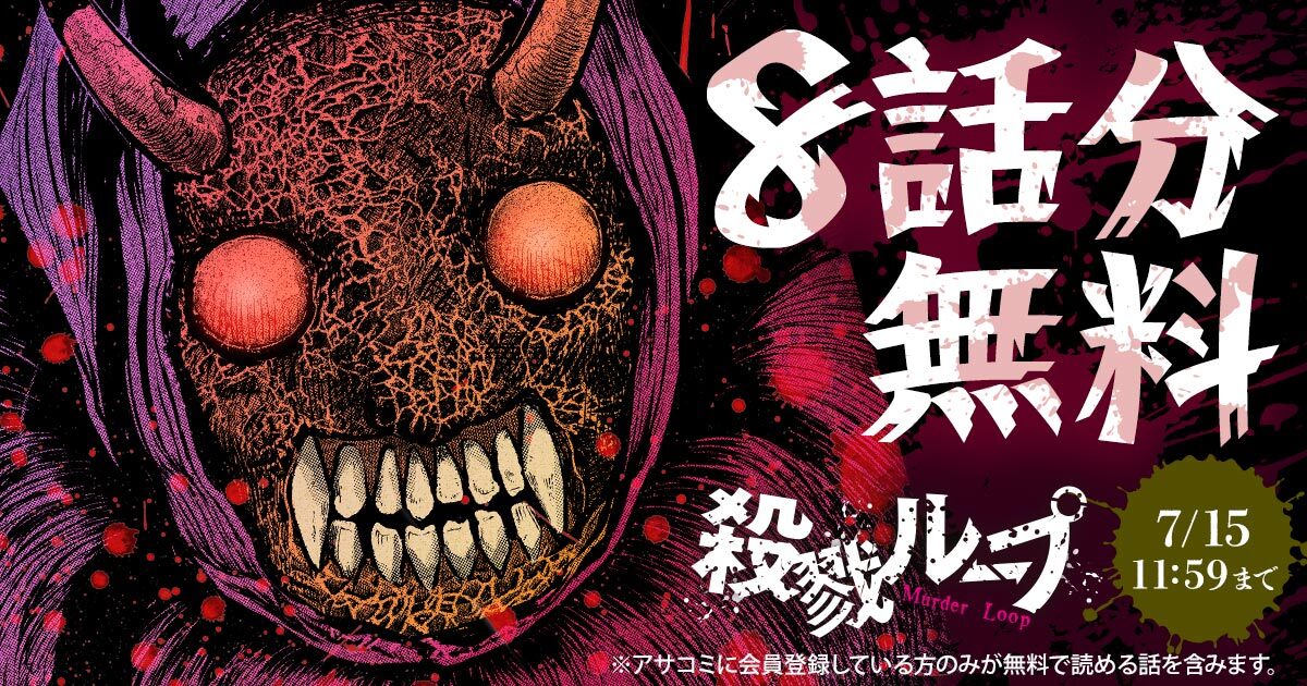 アサコミ | 朝日新聞出版の恋愛やホラーマンガが無料で読める！