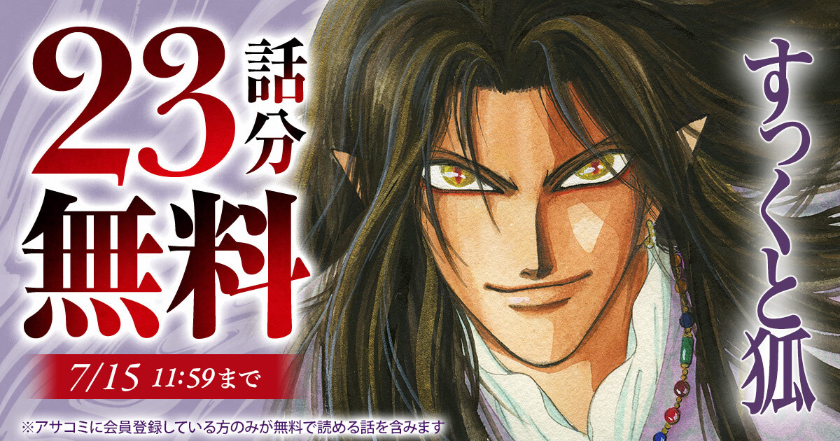 アサコミ | 朝日新聞出版の恋愛やホラーマンガが無料で読める！