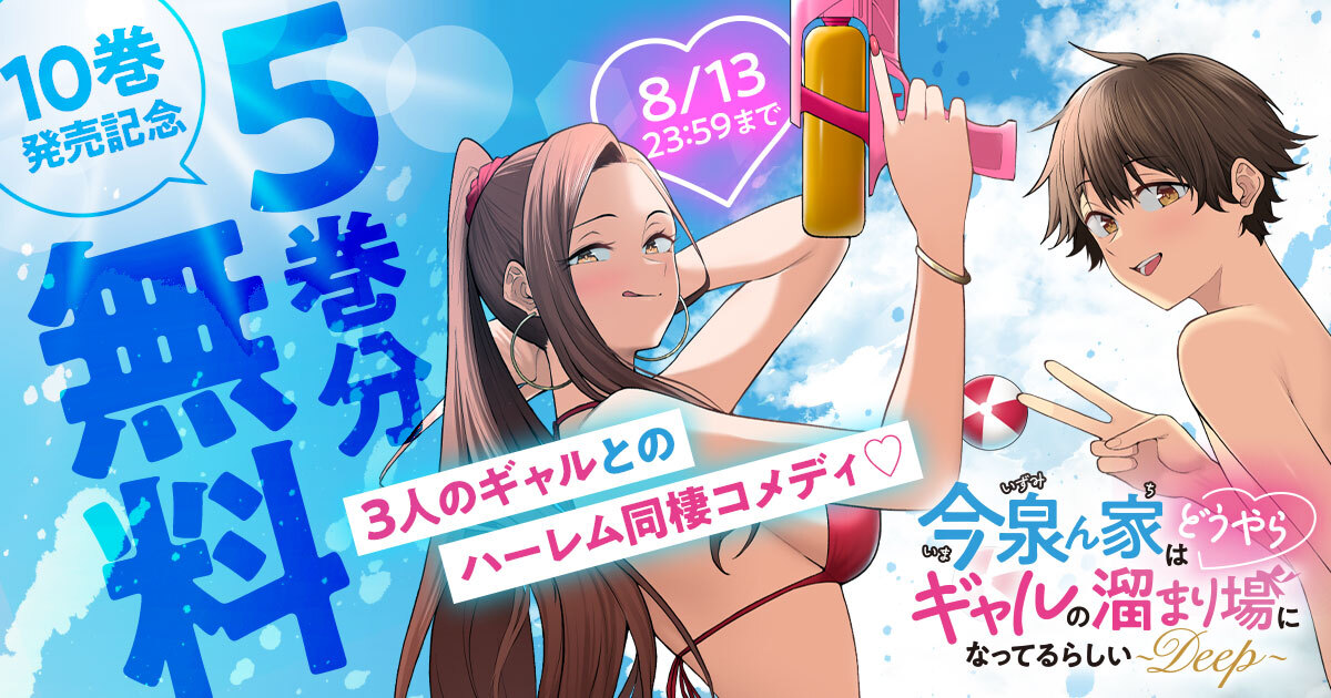 竹コミ！ | 竹書房の新作マンガが毎日更新・無料で読める！