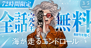 【全話完全無料】『海が走るエンドロール』ショートフィルムアワード開催中！