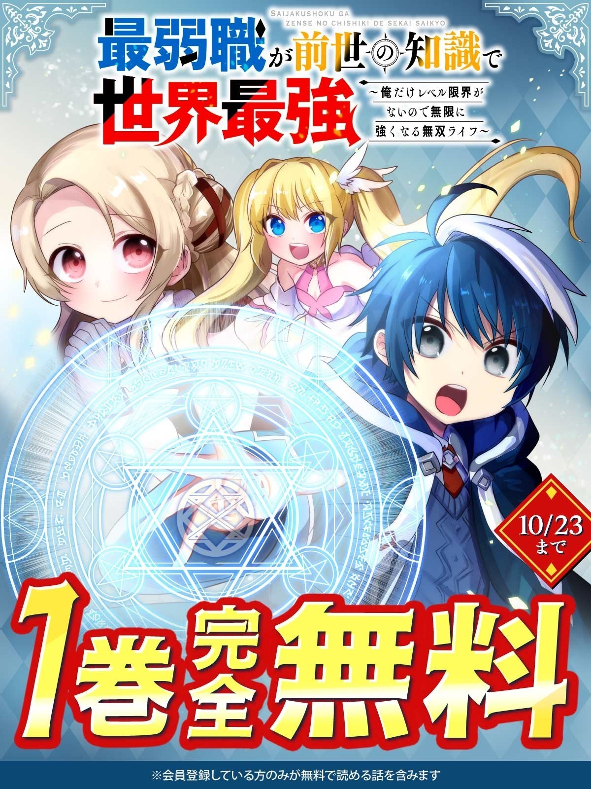 COMICリュエル&COMICジャルダン | 異世界から日常まで、無料で