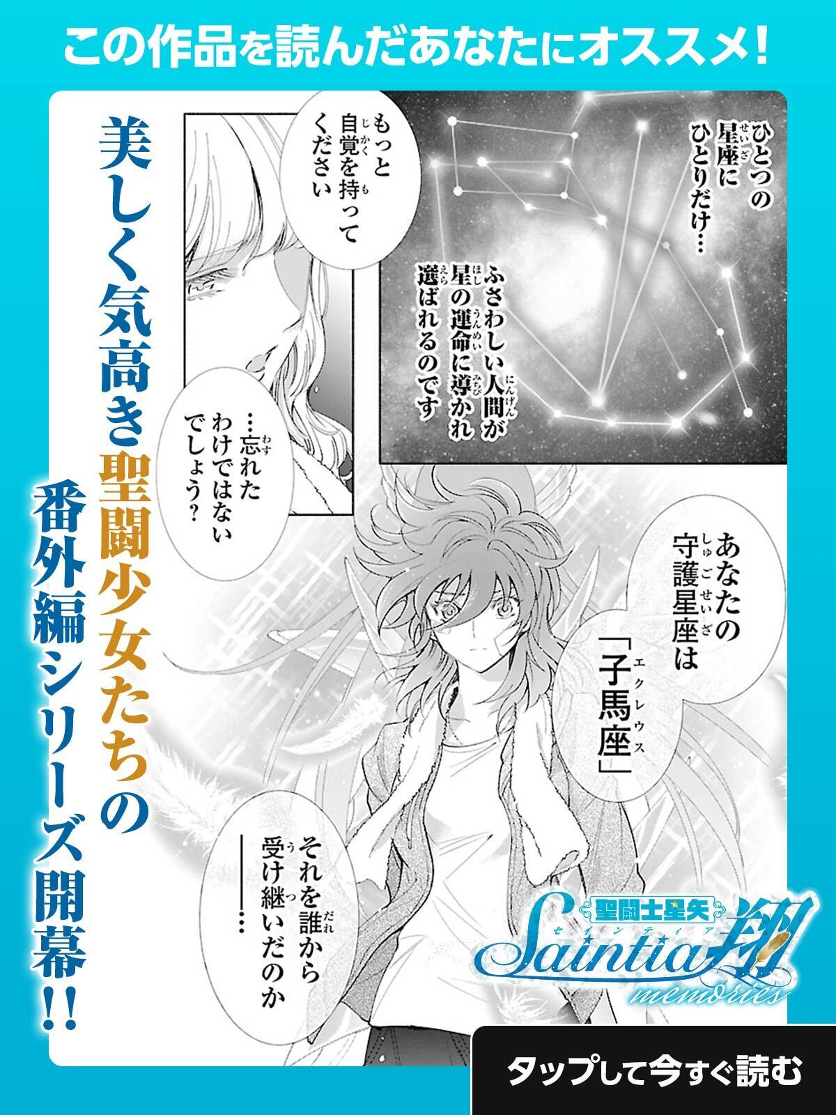 聖闘士星矢 THEN・I 廃墟の花 | チャンピオンクロス