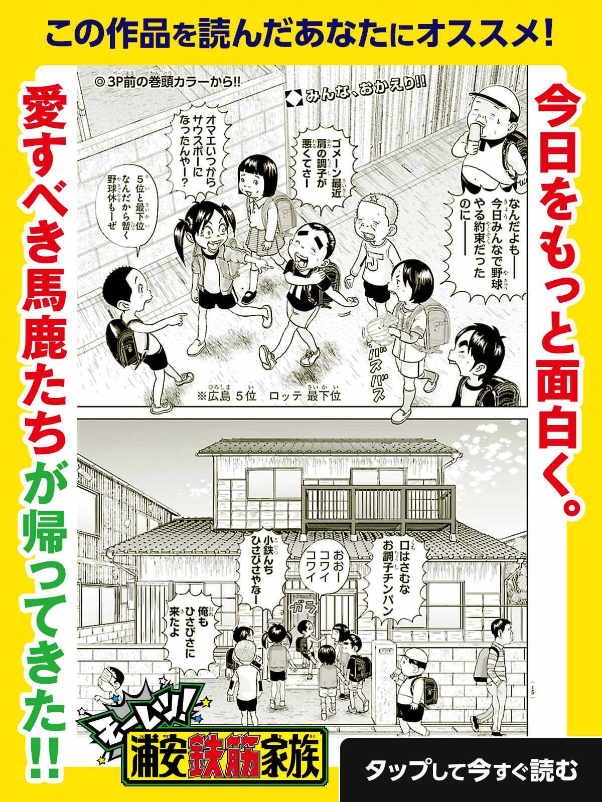 あっぱれ！浦安鉄筋家族・14ミャオ | チャンピオンクロス