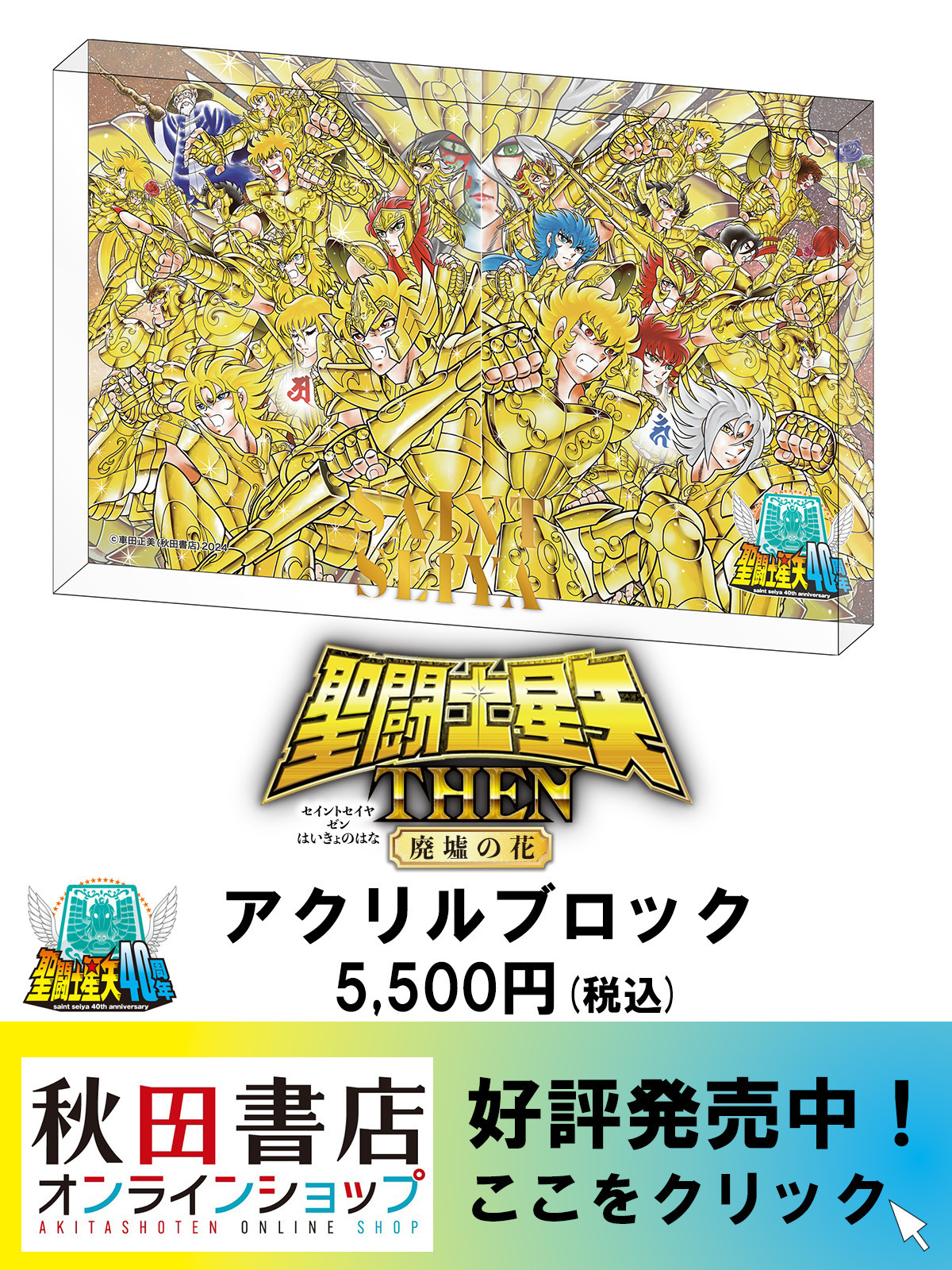 聖闘士星矢 THEN・I 廃墟の花 | チャンピオンクロス